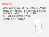 青岛初中数学九上《2.5解直角三角形的应用》PPT课件 (2)