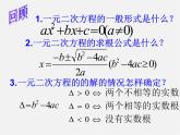 青岛初中数学九上《4.6一元二次方程根与系数的关系》PPT课件 (1)