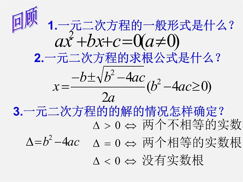 青岛初中数学九上《4.6一元二次方程根与系数的关系》PPT课件 (1)04