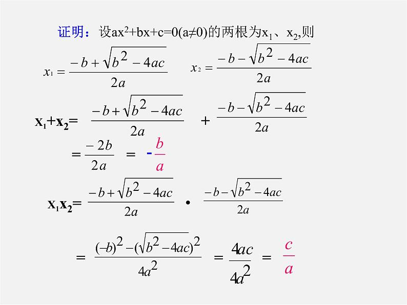 青岛初中数学九上《4.6一元二次方程根与系数的关系》PPT课件 (1)06