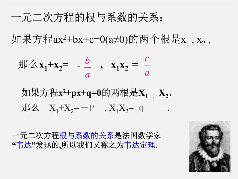 青岛初中数学九上《4.6一元二次方程根与系数的关系》PPT课件 (1)08