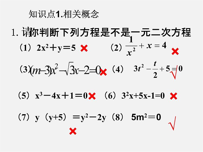 青岛初中数学九上《4.0第4章一元二次方程》PPT课件 (2)第6页