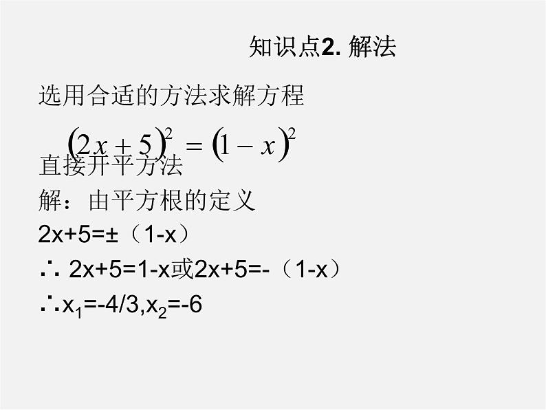 青岛初中数学九上《4.0第4章一元二次方程》PPT课件 (2)第8页