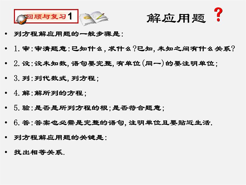 青岛初中数学九上《4.5一元二次方程的应用》PPT课件 (1)02