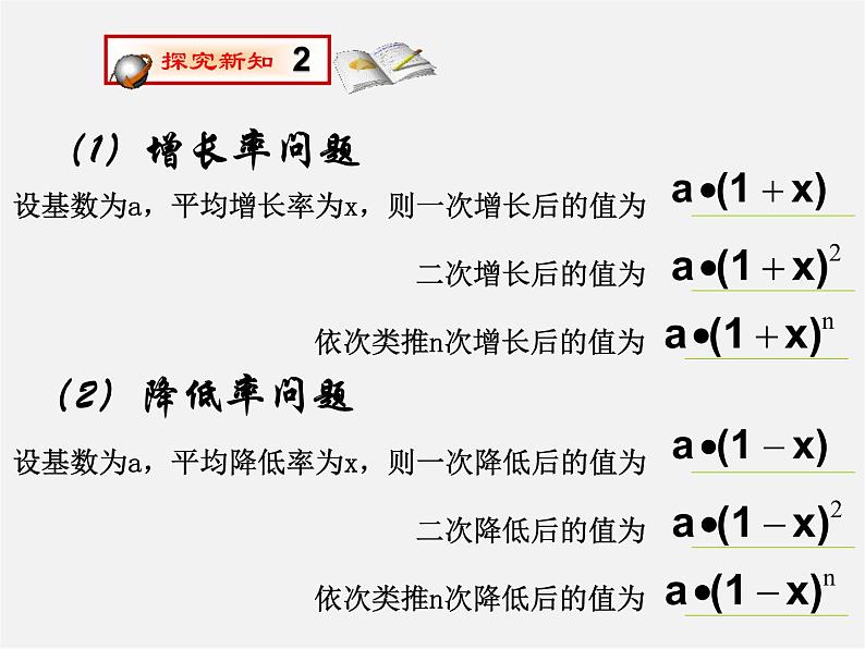 青岛初中数学九上《4.5一元二次方程的应用》PPT课件 (1)04