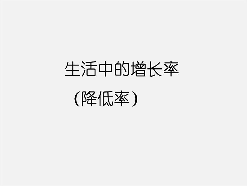 青岛初中数学九上《4.5一元二次方程的应用》PPT课件 (1)08