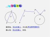 青岛初中数学九上《3.3圆周角》PPT课件 (3)