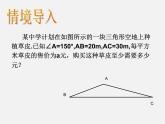 青岛初中数学九上《2.4解直角三角形》PPT课件 (3)