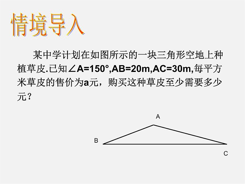 青岛初中数学九上《2.4解直角三角形》PPT课件 (3)02