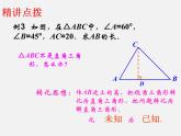 青島初中數學九上《2.4解直角三角形》PPT課件 (3)