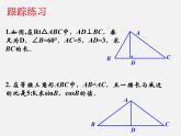 青岛初中数学九上《2.4解直角三角形》PPT课件 (3)