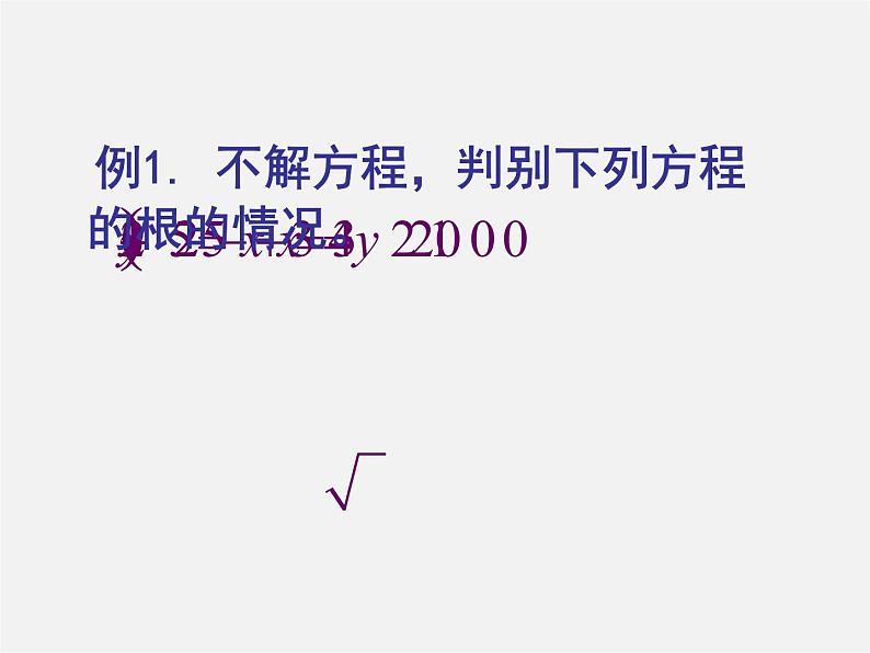 青岛初中数学九上《4.5一元二次方程的应用》PPT课件 (4)04