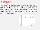 青岛初中数学九上《1.4图形的位似》PPT课件 (2)