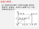 青岛初中数学九上《1.4图形的位似》PPT课件 (2)