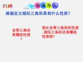 青岛初中数学九上《1.3相似三角形的性质》PPT课件