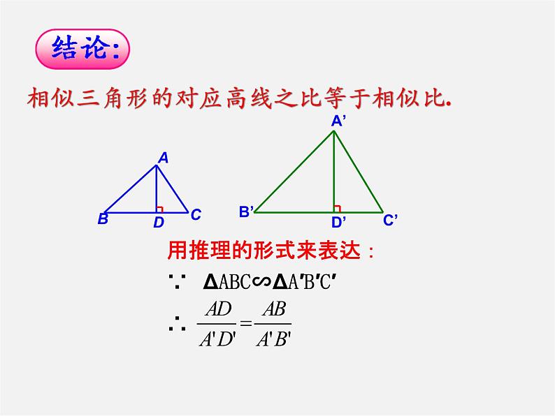 青岛初中数学九上《1.3相似三角形的性质》PPT课件05