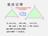 怎样判定三角形相似PPT课件免费下载