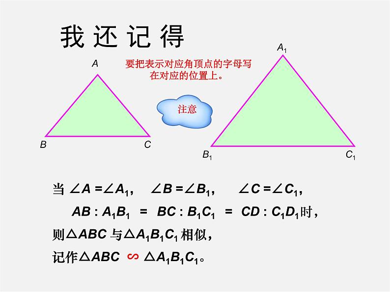 青岛初中数学九上《1.2怎样判定三角形相似》PPT课件 (1)第2页