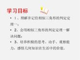 怎样判定三角形相似PPT课件免费下载