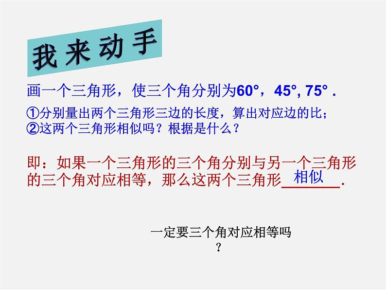 青岛初中数学九上《1.2怎样判定三角形相似》PPT课件 (1)第5页