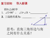 銳角三角比PPT課件免費(fèi)下載