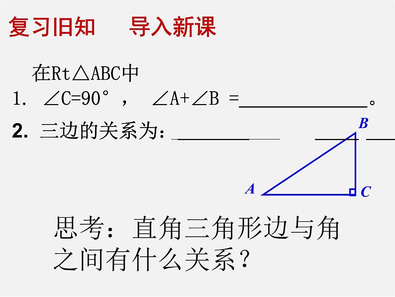 锐角三角比PPT课件免费下载03