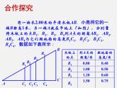 锐角三角比PPT课件免费下载