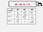 青岛初中数学九上《2.230°，45°，60°角的三角比》PPT课件 (1)