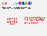 青岛初中数学九上《1.2怎样判定三角形相似》PPT课件 (3)