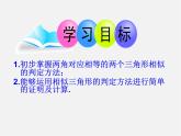 青岛初中数学九上《1.2怎样判定三角形相似》PPT课件 (3)