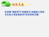 青岛初中数学九上《1.2怎样判定三角形相似》PPT课件 (3)