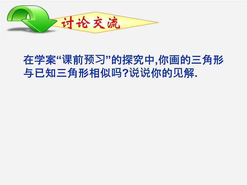 青岛初中数学九上《1.2怎样判定三角形相似》PPT课件 (3)04