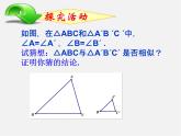 青岛初中数学九上《1.2怎样判定三角形相似》PPT课件 (3)
