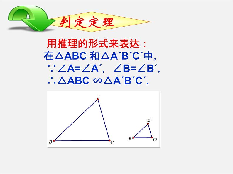 青岛初中数学九上《1.2怎样判定三角形相似》PPT课件 (3)07