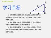 青島初中數學九上《2.4解直角三角形》PPT課件 (1)