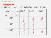 青島初中數學九上《2.4解直角三角形》PPT課件 (1)