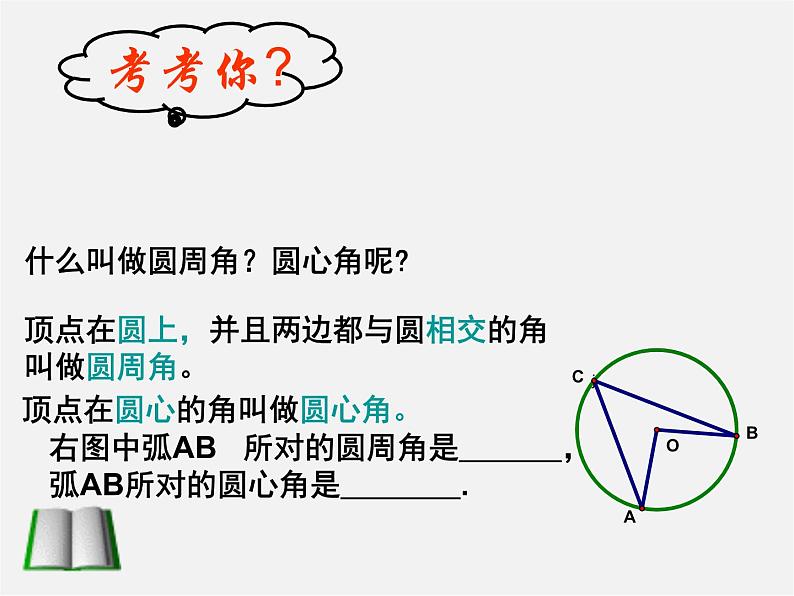 青岛初中数学九上《3.3圆周角》PPT课件 (1)03