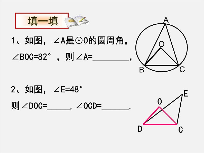 青岛初中数学九上《3.3圆周角》PPT课件 (1)06