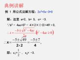 青岛初中数学九上《4.3用公式法解一元二次方程》PPT课件 (1)