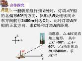 青岛初中数学九上《2.5解直角三角形的应用》PPT课件 (5)