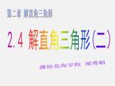 青岛初中数学九上《2.5解直角三角形的应用》PPT课件 (7)