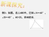 青岛初中数学九上《2.5解直角三角形的应用》PPT课件 (7)