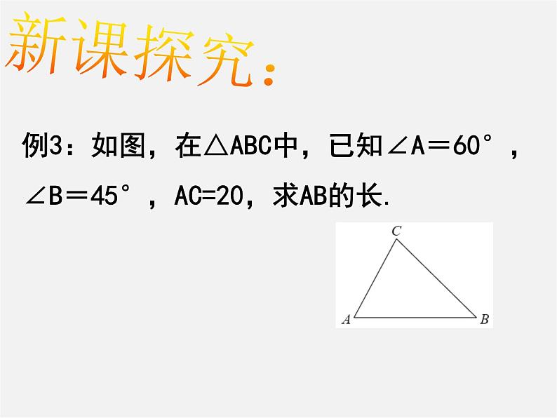 青岛初中数学九上《2.5解直角三角形的应用》PPT课件 (7)04