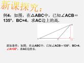 青岛初中数学九上《2.5解直角三角形的应用》PPT课件 (7)