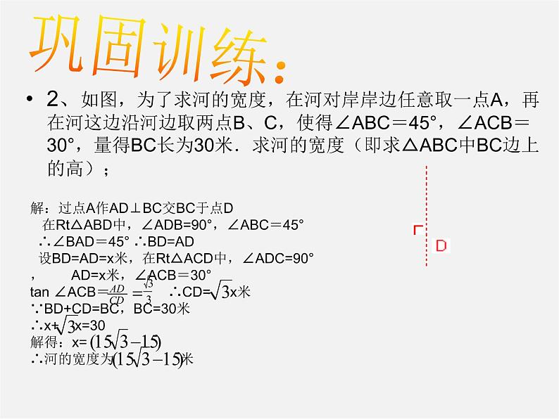 青岛初中数学九上《2.5解直角三角形的应用》PPT课件 (7)07