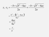 青岛初中数学九上《4.6一元二次方程根与系数的关系》PPT课件 (2)