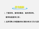 青岛初中数学九上《2.5解直角三角形的应用》PPT课件 (6)