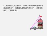 青岛初中数学九上《2.5解直角三角形的应用》PPT课件 (6)
