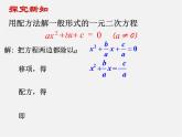 青岛初中数学九上《4.3用公式法解一元二次方程》PPT课件 (2)