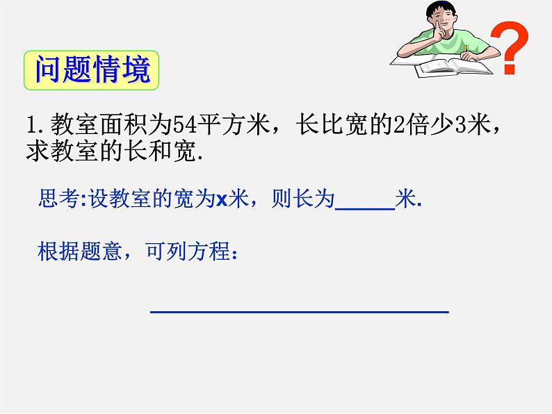 青岛初中数学九上《4.1一元二次方程》PPT课件02